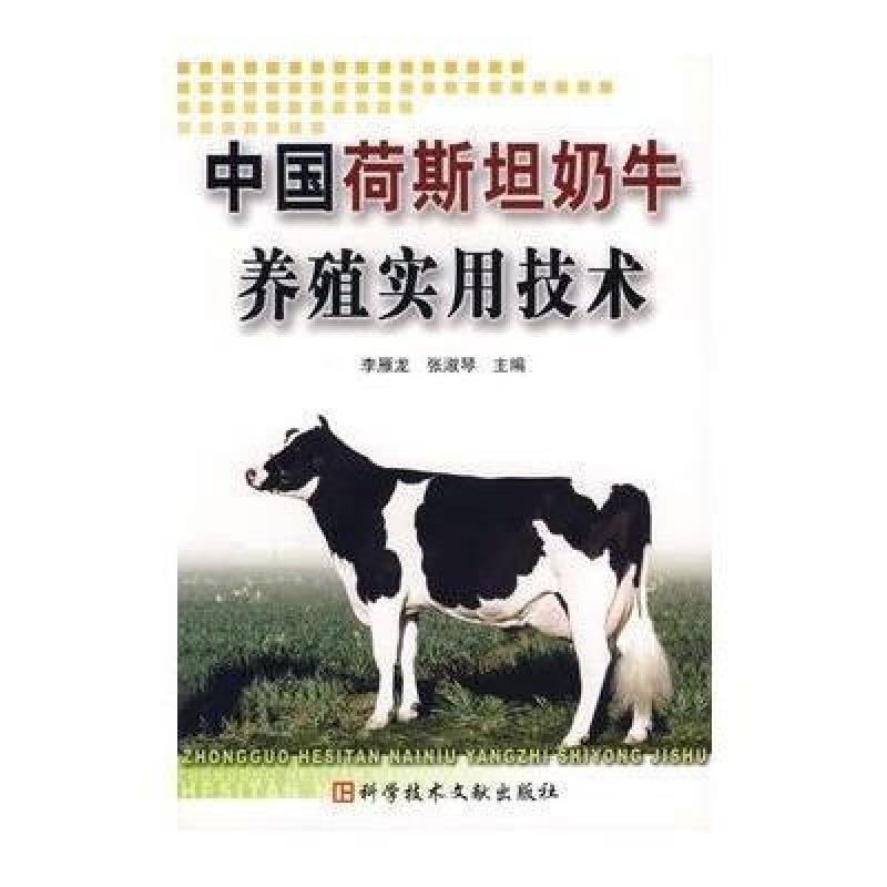 奶牛养殖技术